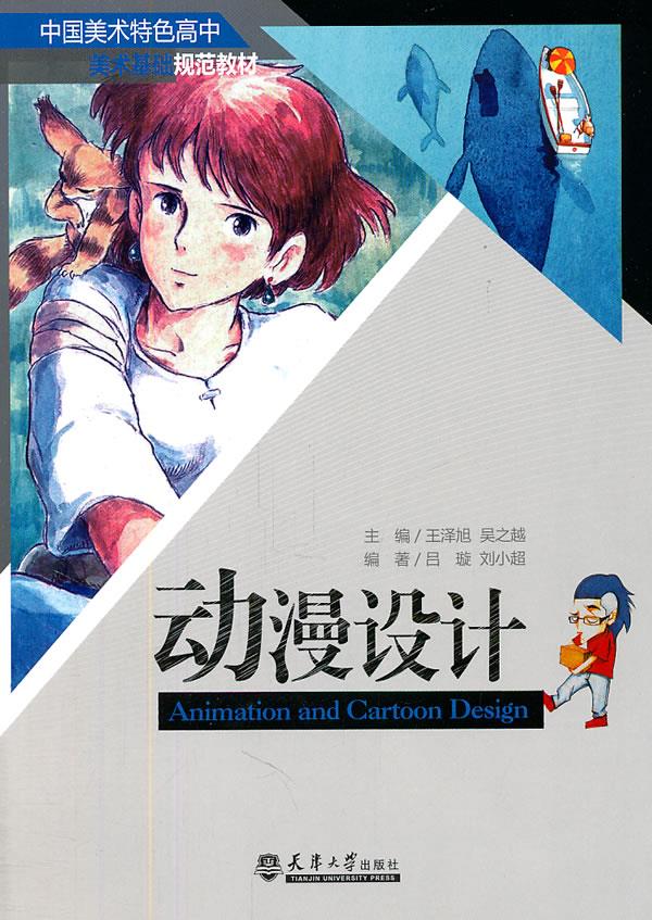 動(dòng)漫設(shè)計(jì)與網(wǎng)站建設(shè)的融合 打造沉浸式視覺(jué)體驗(yàn)